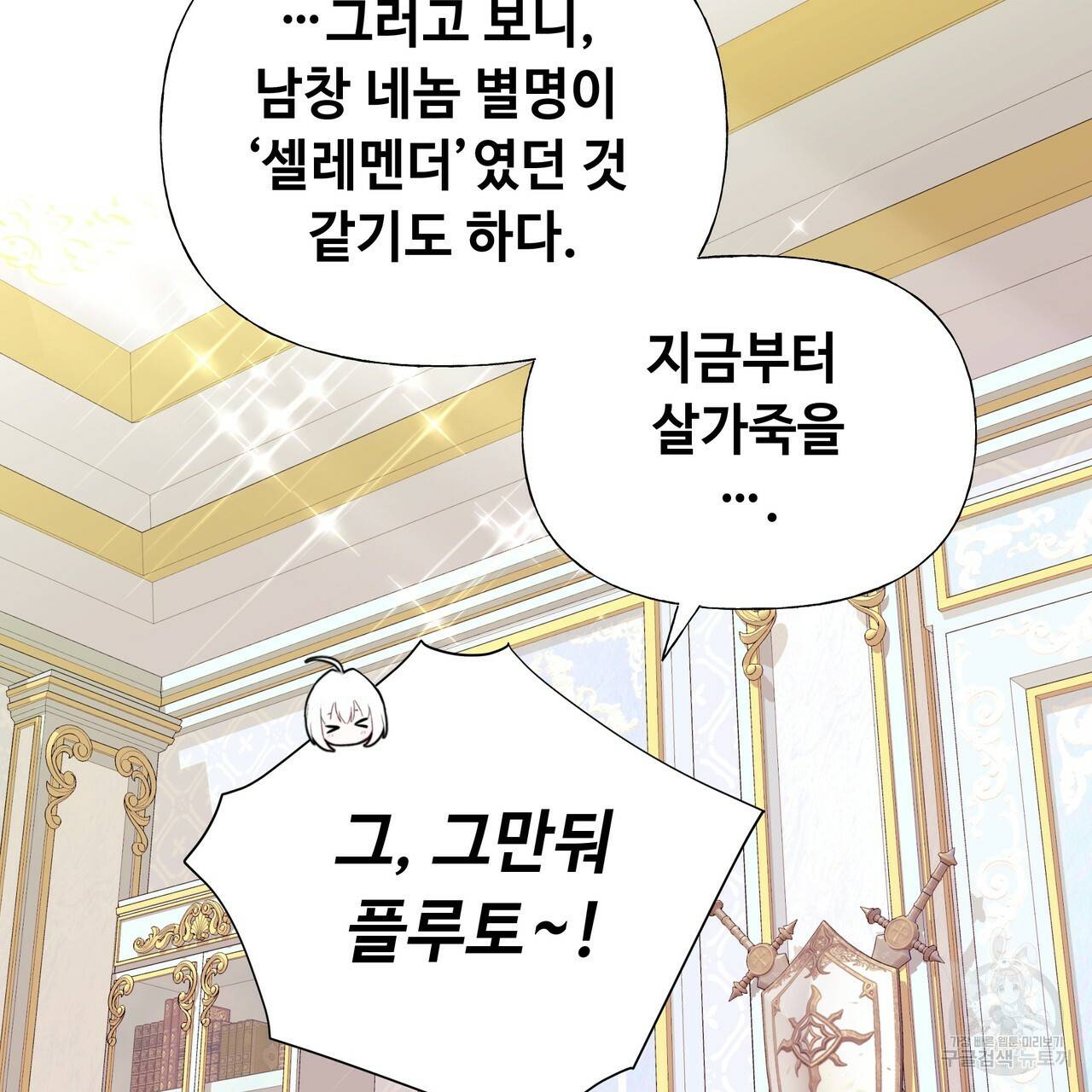 다음의 폭군 중 친아빠를 고르시오 36화 4