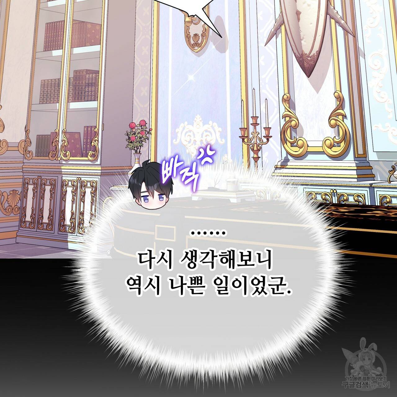 다음의 폭군 중 친아빠를 고르시오 36화 5