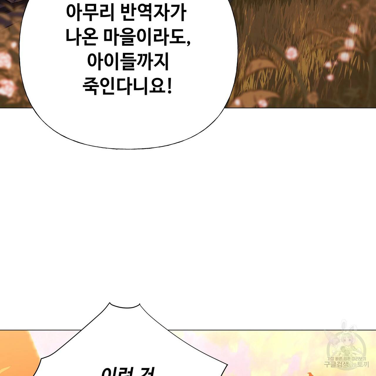 다음의 폭군 중 친아빠를 고르시오 36화 14