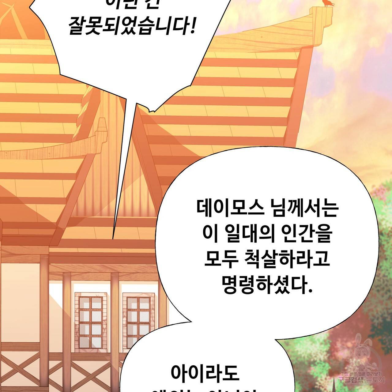 다음의 폭군 중 친아빠를 고르시오 36화 15