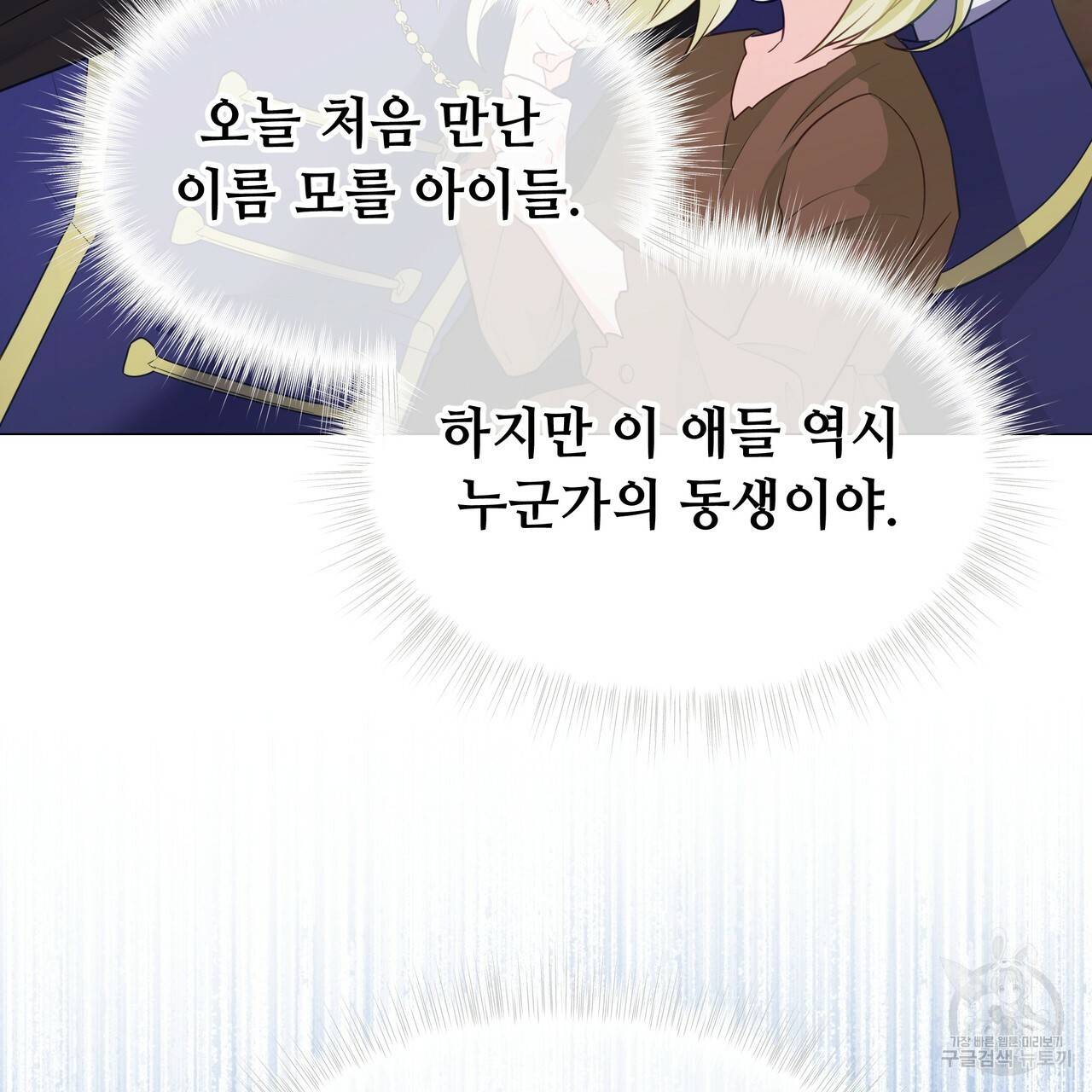 다음의 폭군 중 친아빠를 고르시오 36화 19
