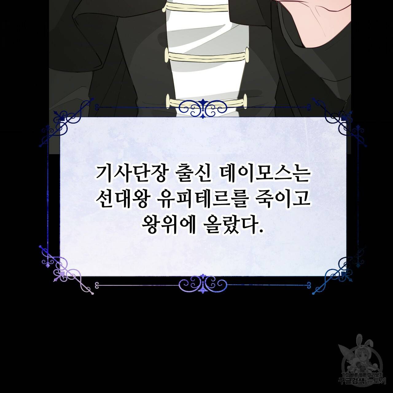 다음의 폭군 중 친아빠를 고르시오 36화 22