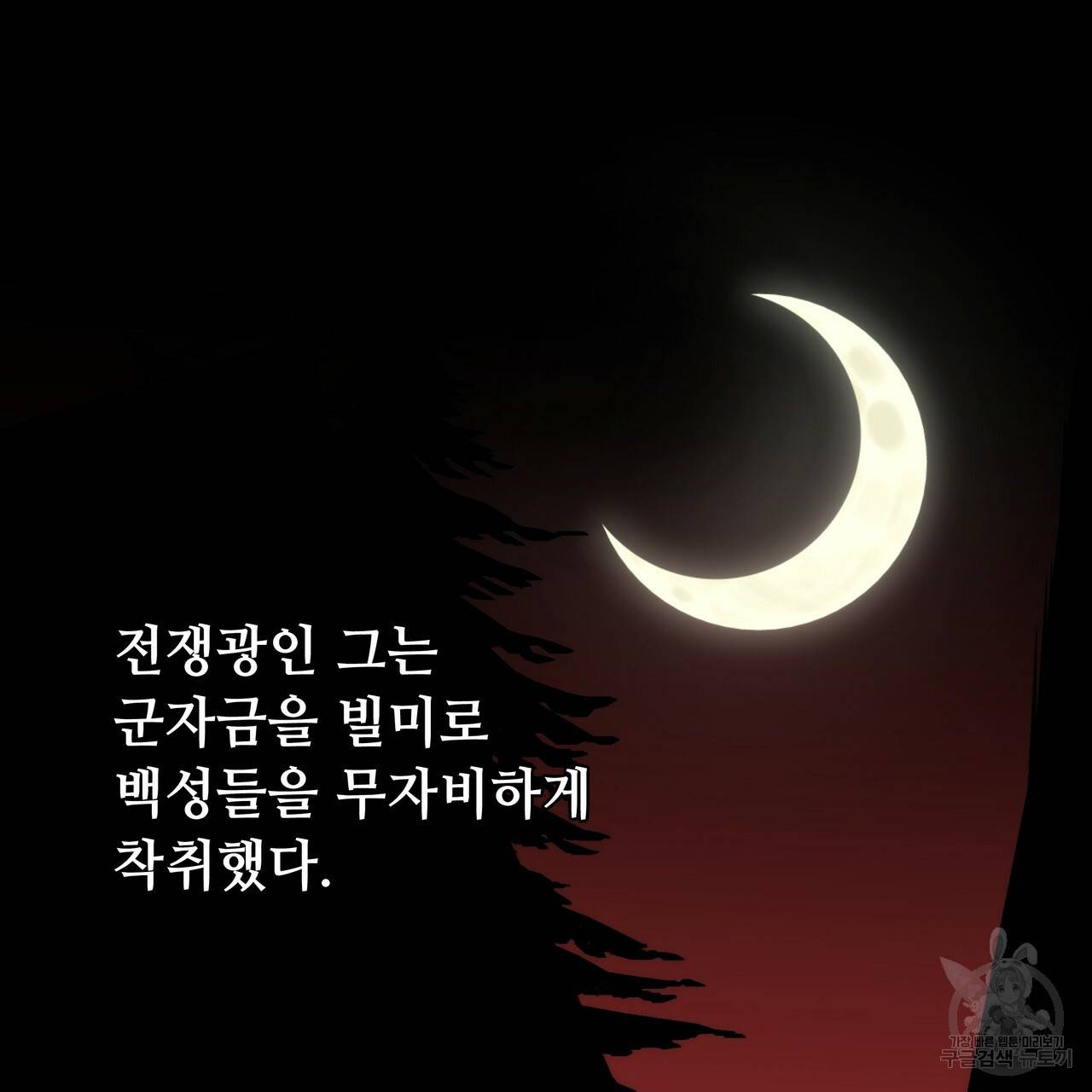 다음의 폭군 중 친아빠를 고르시오 36화 23
