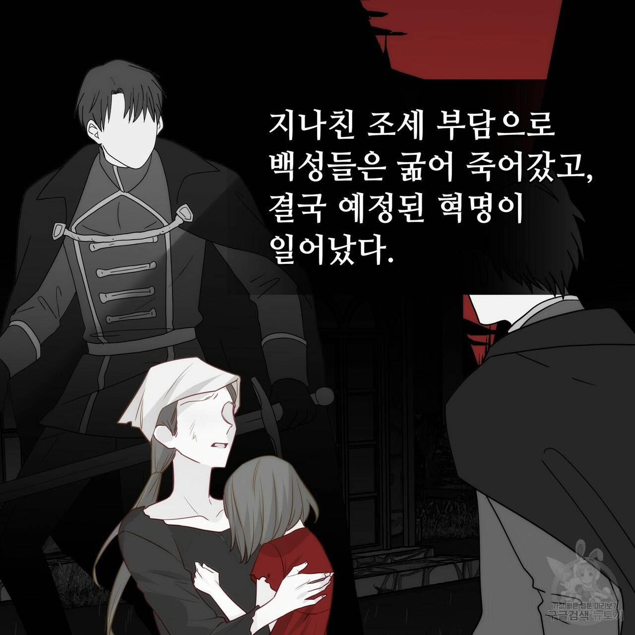 다음의 폭군 중 친아빠를 고르시오 36화 24