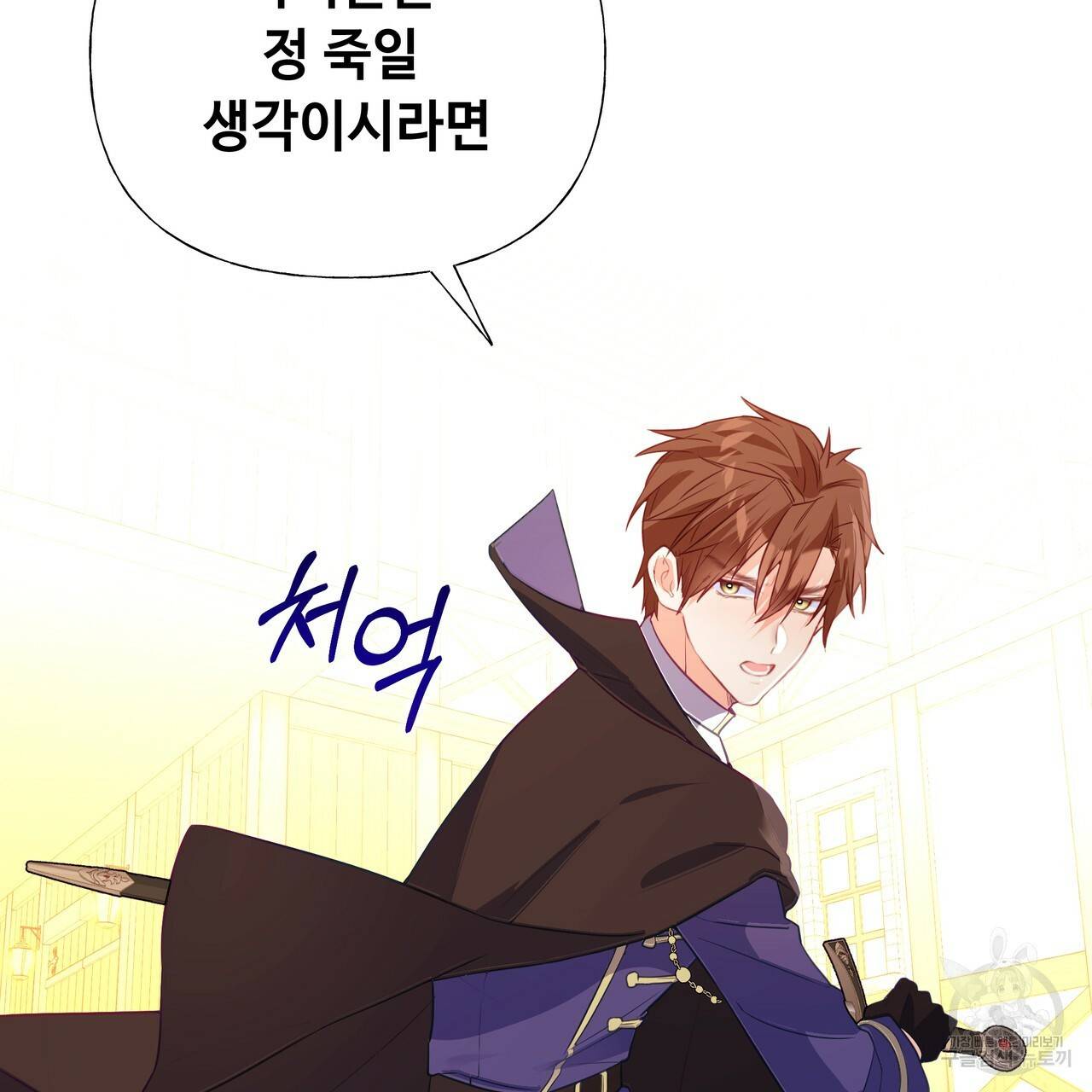 다음의 폭군 중 친아빠를 고르시오 36화 31