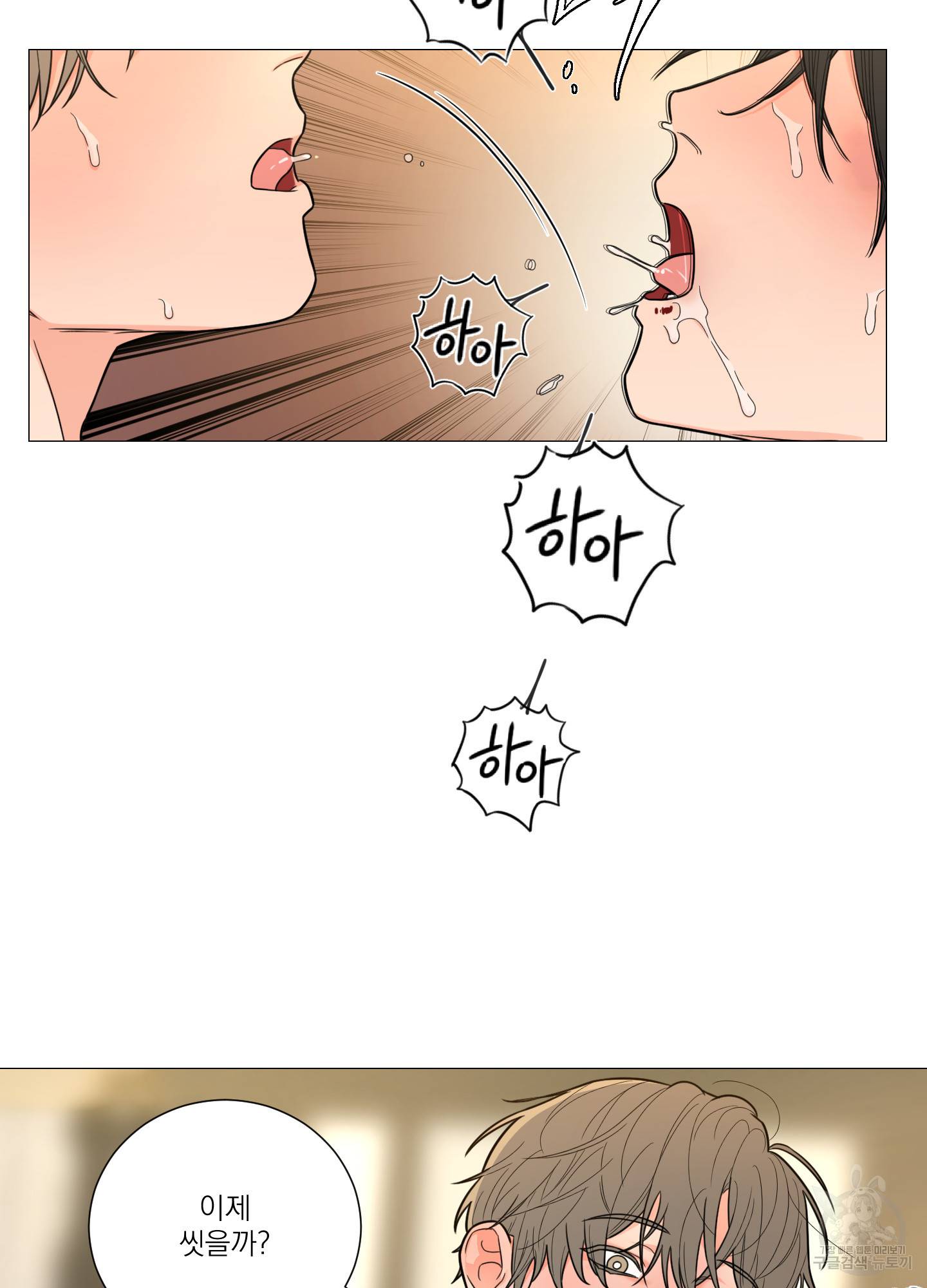 새디스틱 뷰티 외전 6화 7