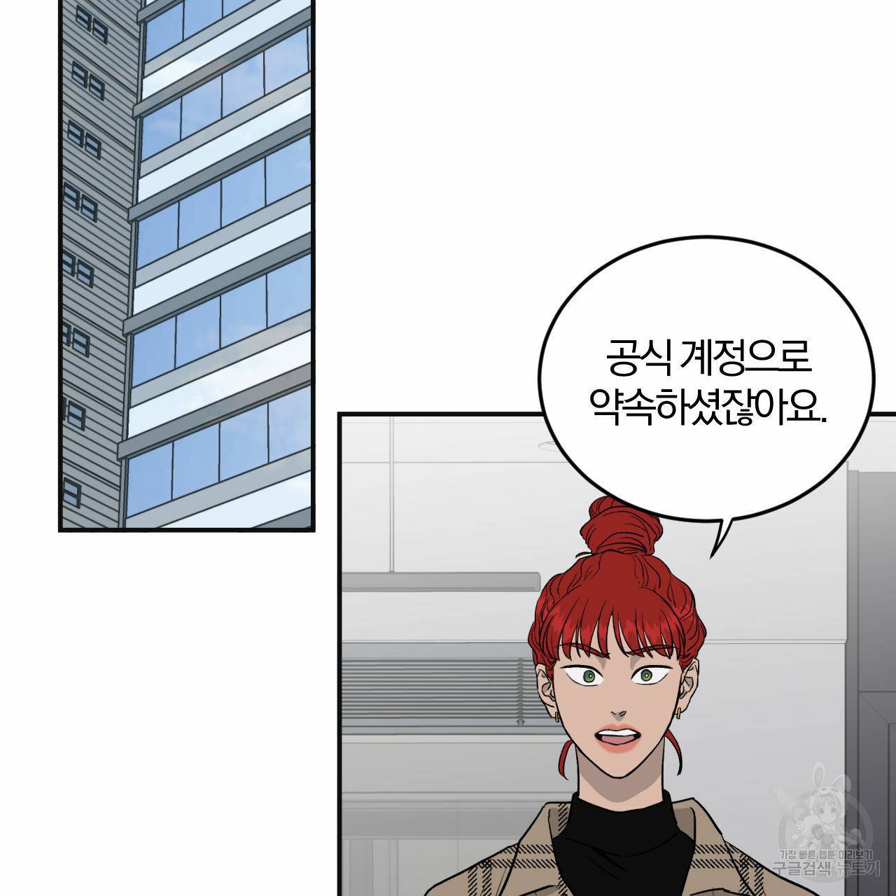 유성의 궤도 29화 2