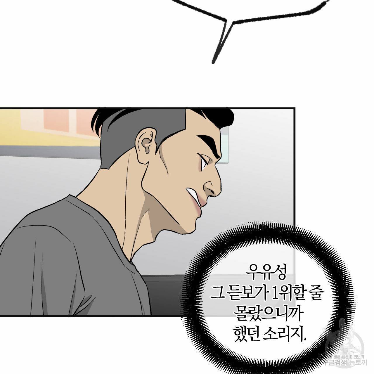 유성의 궤도 29화 4