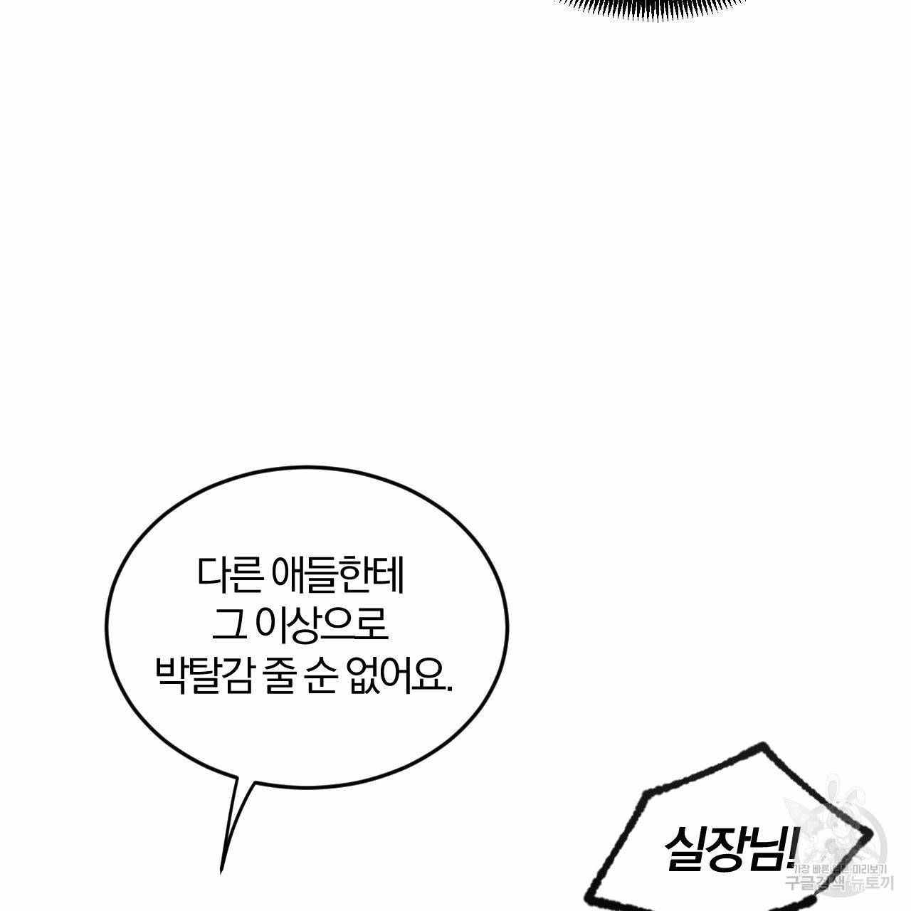 유성의 궤도 29화 5