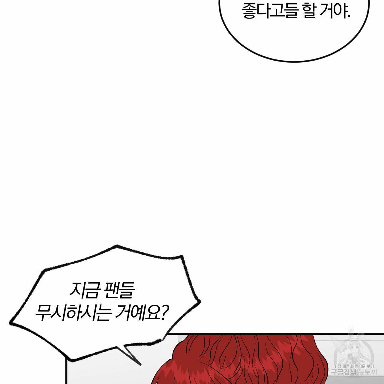 유성의 궤도 29화 7