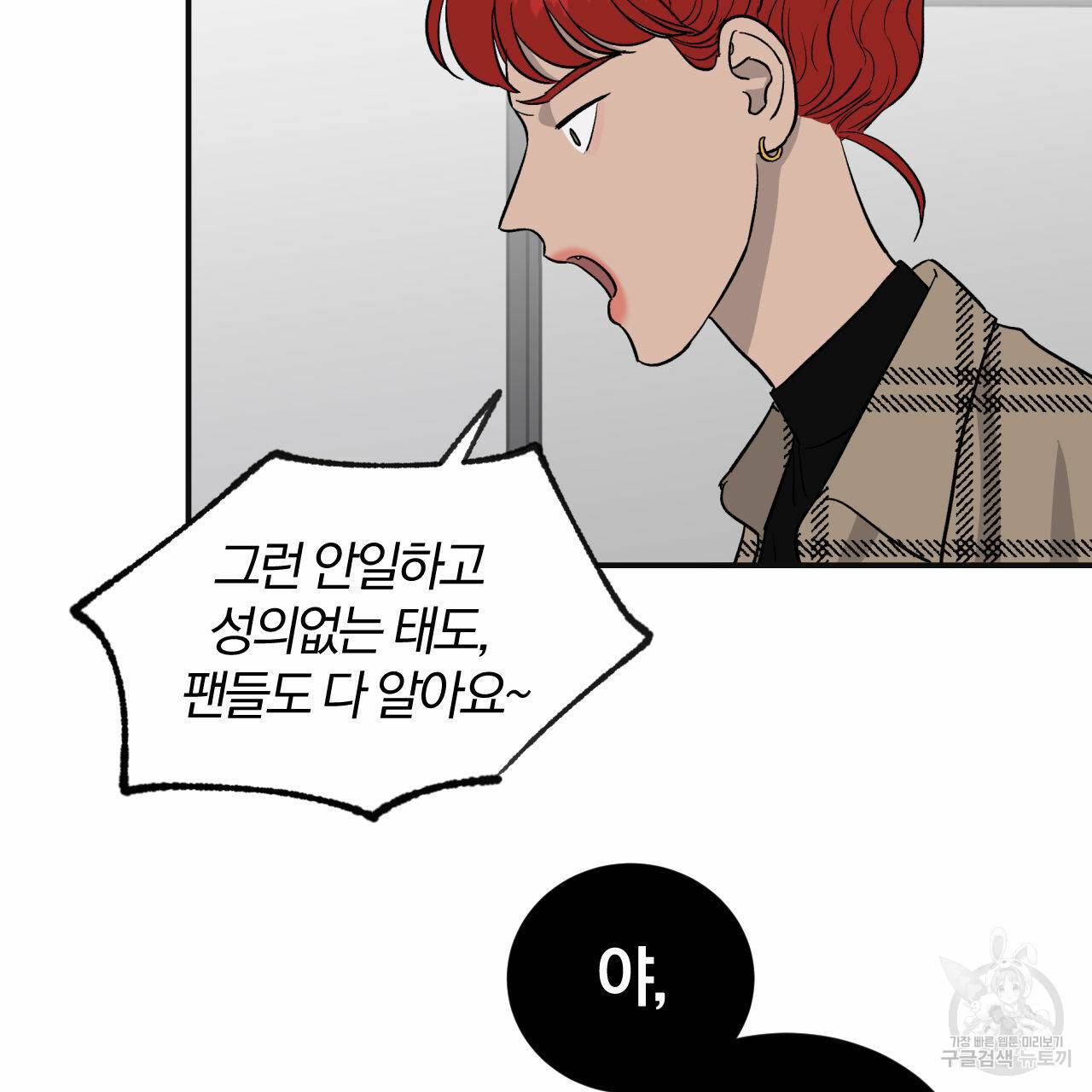 유성의 궤도 29화 8