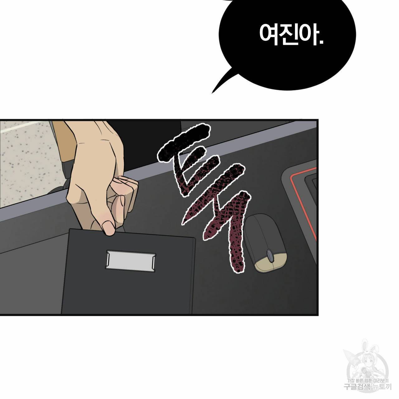 유성의 궤도 29화 9