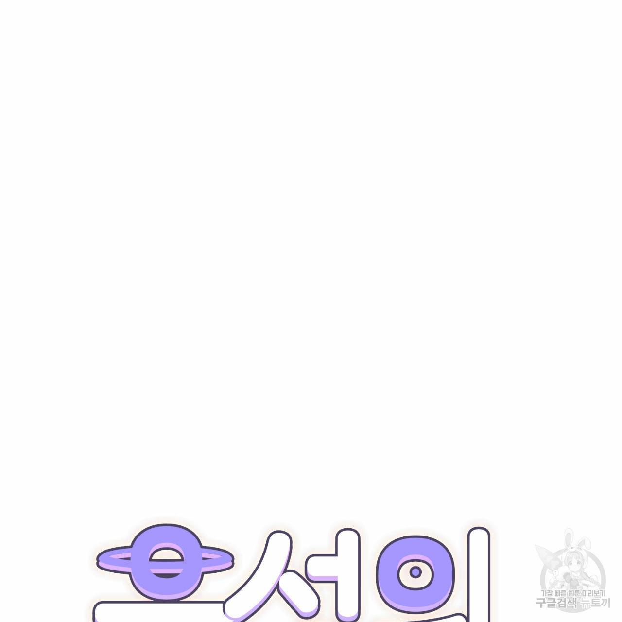 유성의 궤도 29화 14