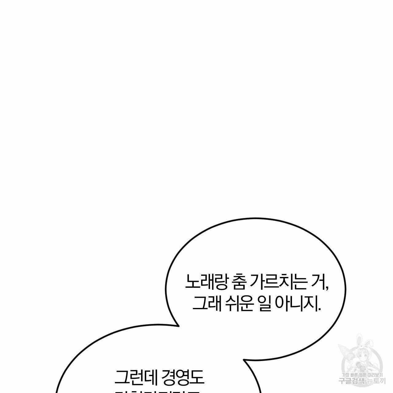 유성의 궤도 29화 16