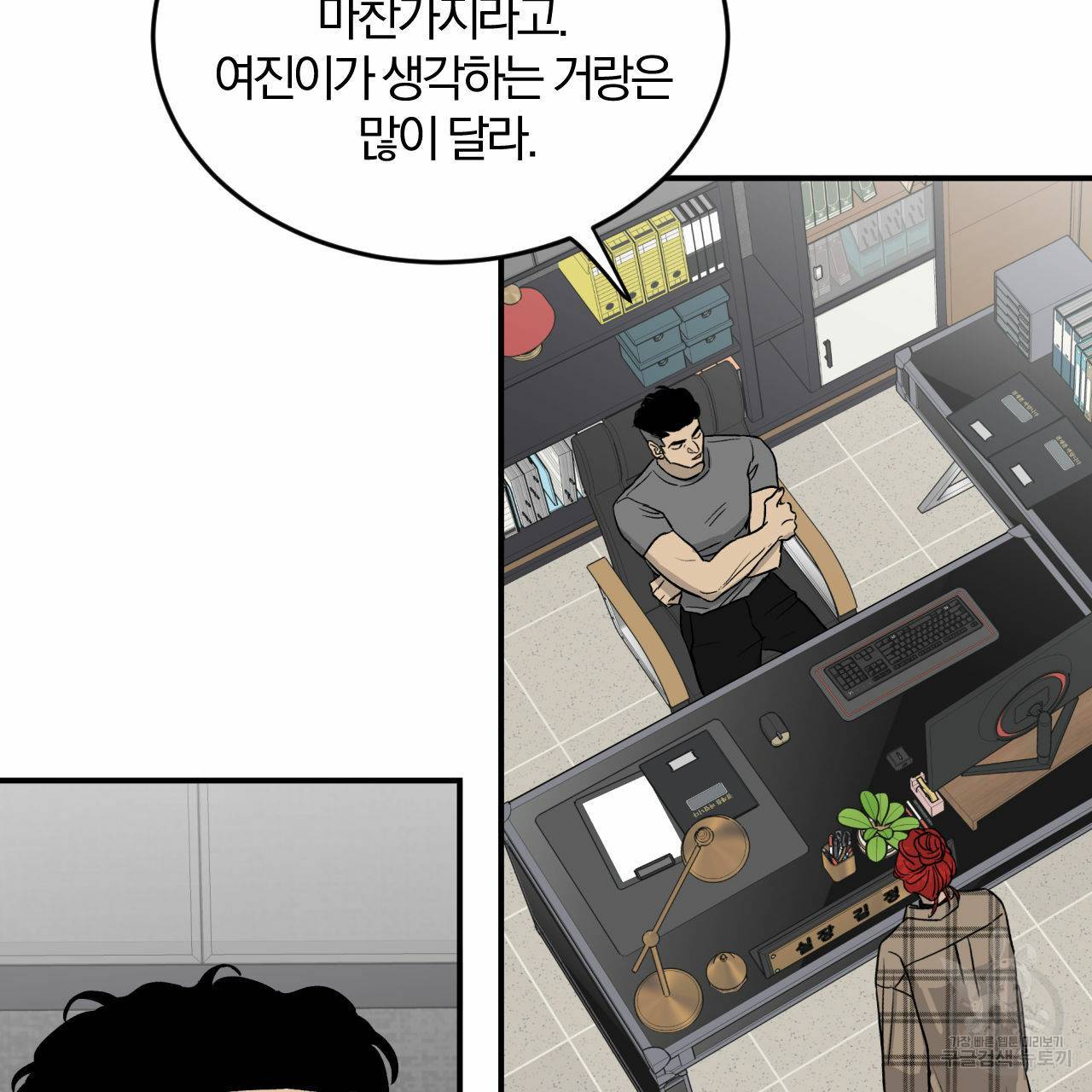 유성의 궤도 29화 17