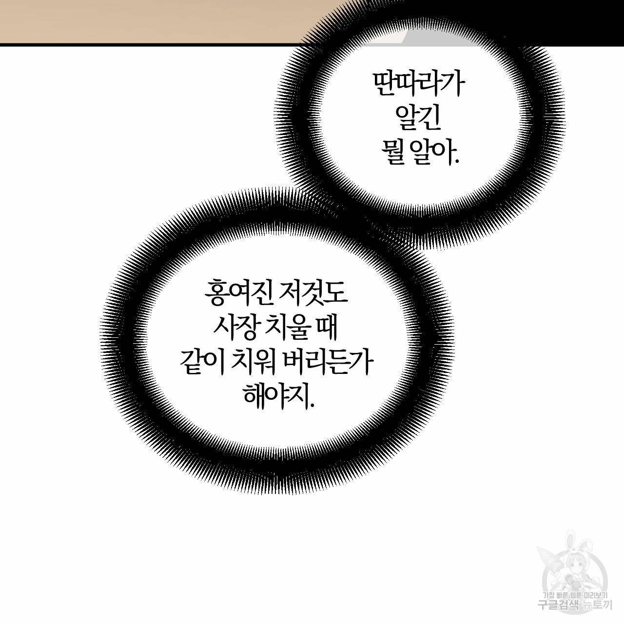 유성의 궤도 29화 20