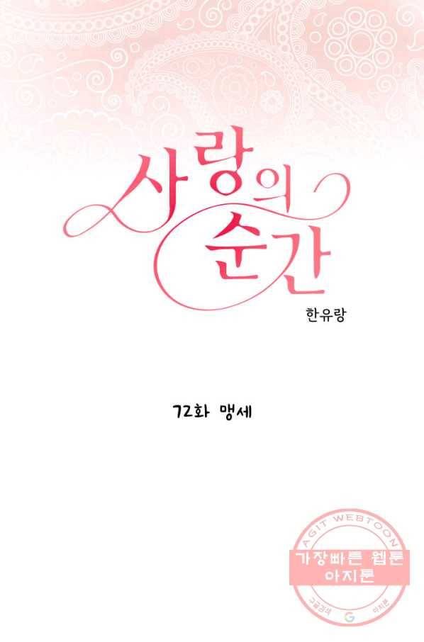 사랑의 순간 72화 맹세 1