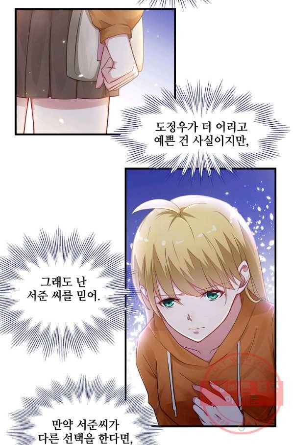 이 남자를 상속받겠습니다 53화 2