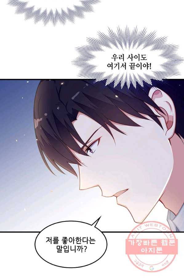 이 남자를 상속받겠습니다 53화 3