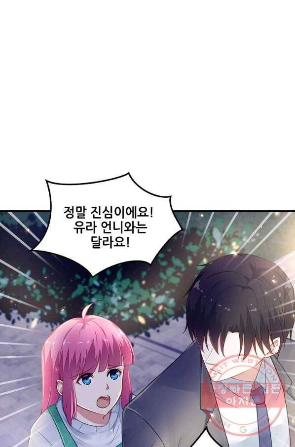 이 남자를 상속받겠습니다 53화 4