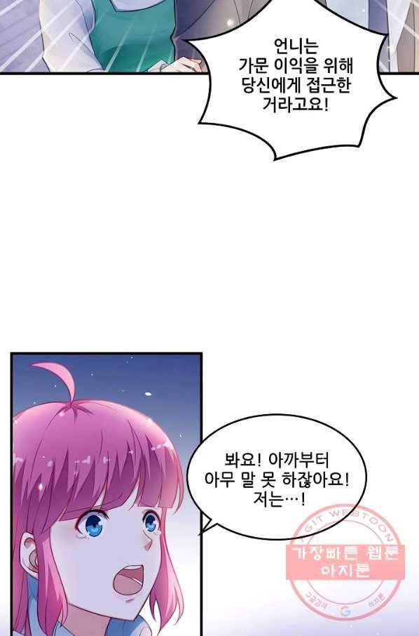 이 남자를 상속받겠습니다 53화 5