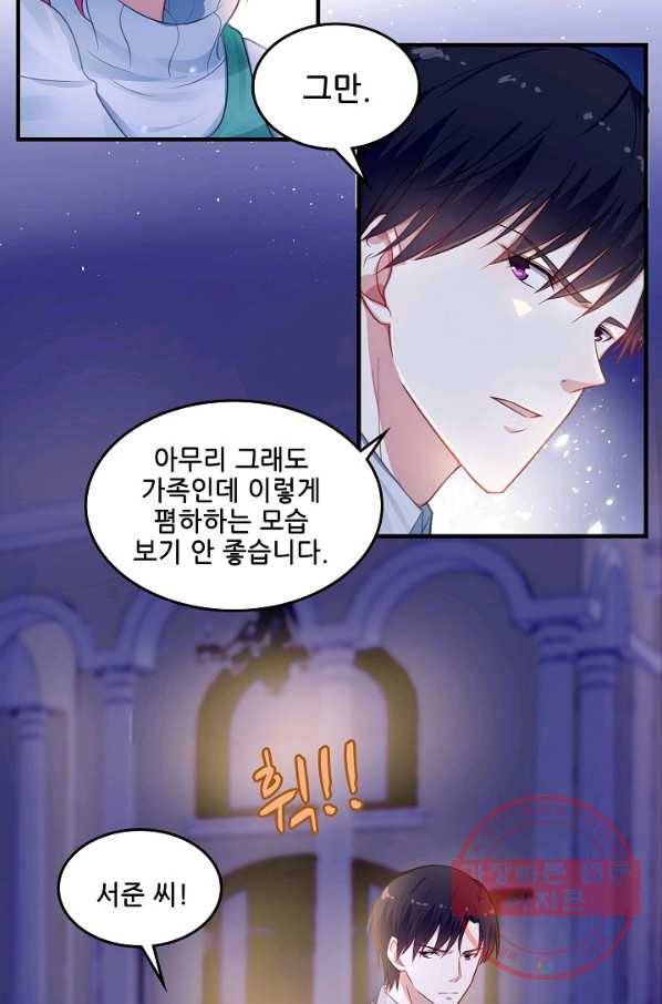 이 남자를 상속받겠습니다 53화 6