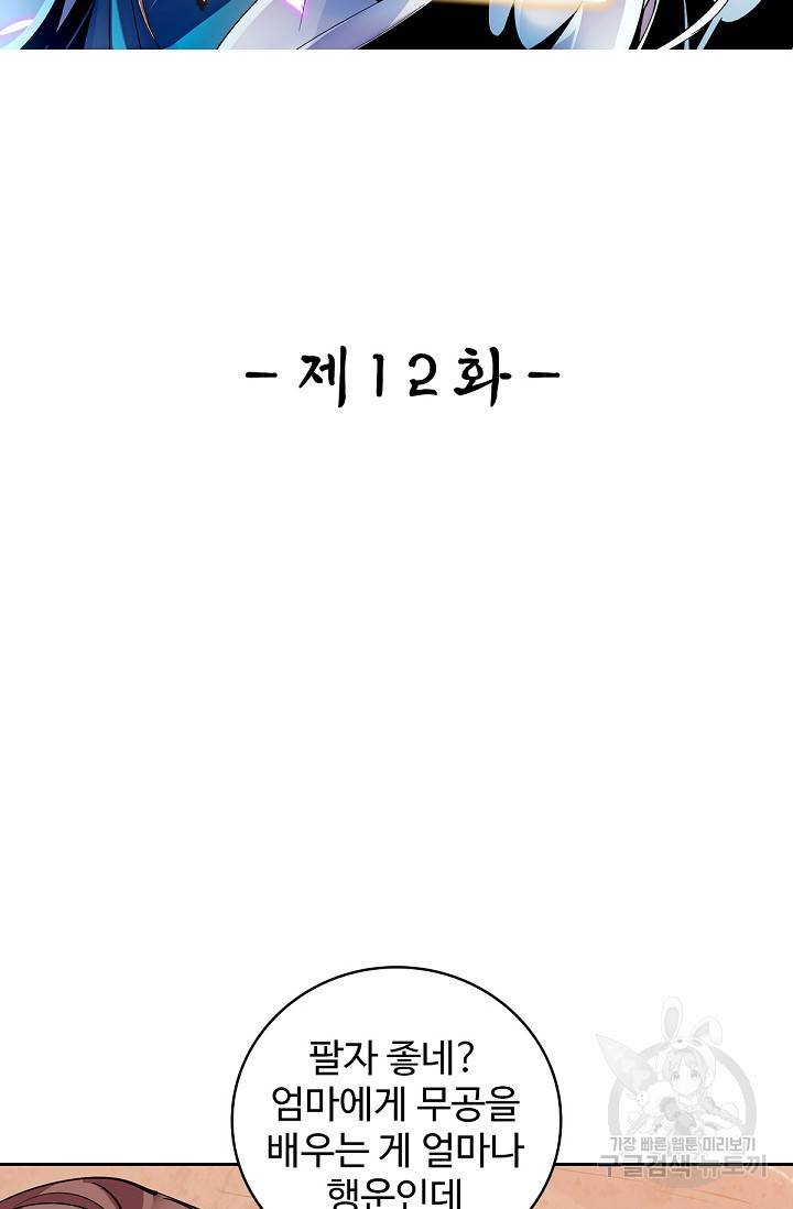 신조협려 12화 2