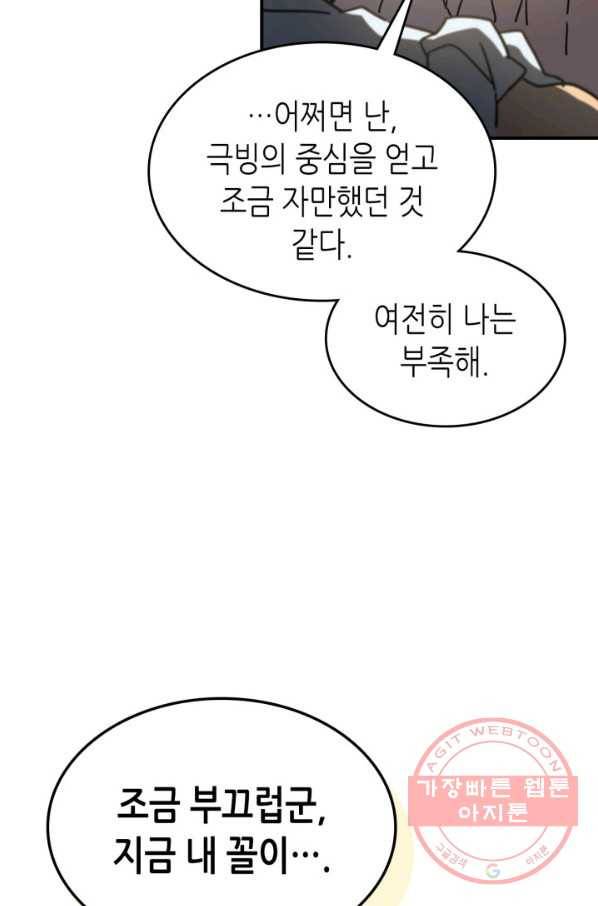 귀환자의 마법은 특별해야 합니다 170화 18