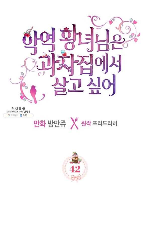 악역 황녀님은 과자집에서 살고 싶어 42화 6