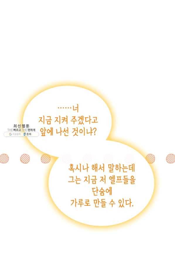 악역 황녀님은 과자집에서 살고 싶어 42화 7