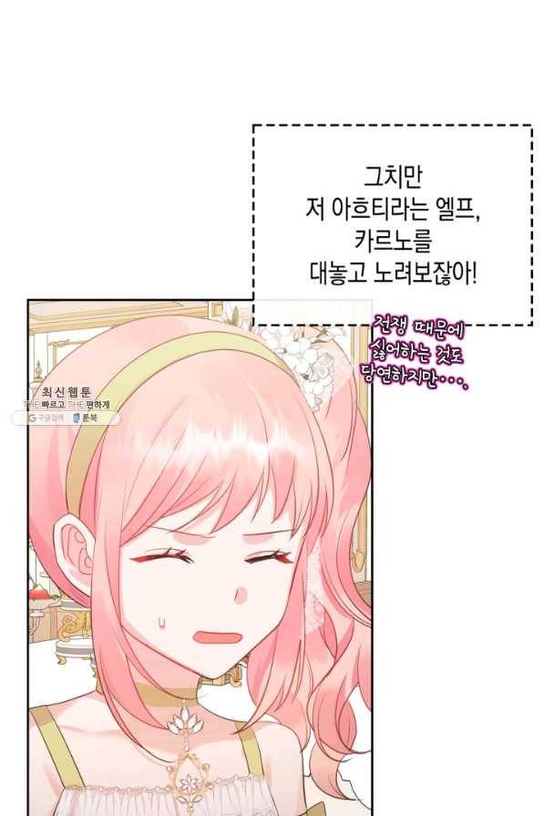 악역 황녀님은 과자집에서 살고 싶어 42화 8