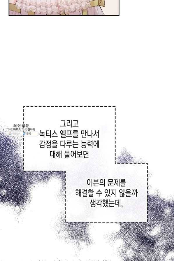 악역 황녀님은 과자집에서 살고 싶어 42화 9