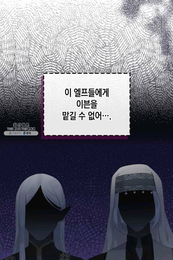 악역 황녀님은 과자집에서 살고 싶어 42화 10