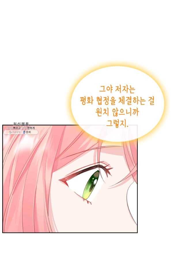 악역 황녀님은 과자집에서 살고 싶어 42화 12
