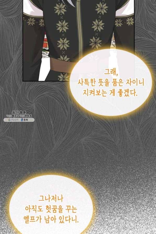 악역 황녀님은 과자집에서 살고 싶어 42화 14