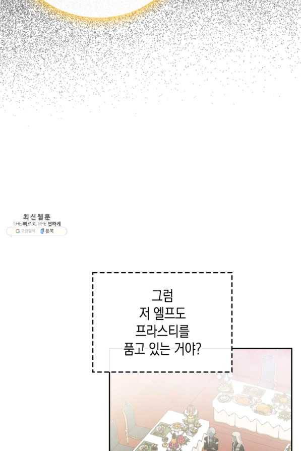 악역 황녀님은 과자집에서 살고 싶어 42화 15