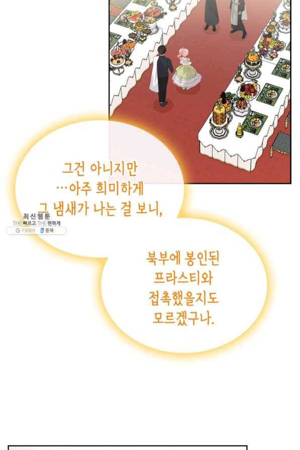 악역 황녀님은 과자집에서 살고 싶어 42화 16