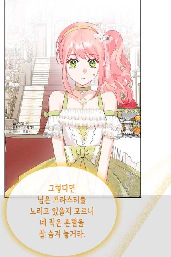 악역 황녀님은 과자집에서 살고 싶어 42화 17