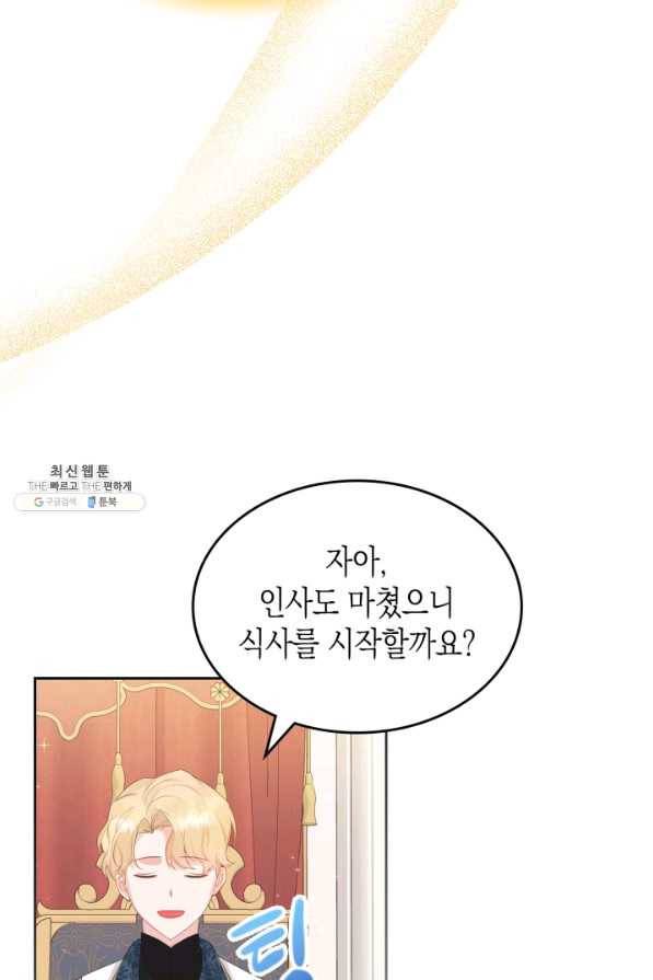 악역 황녀님은 과자집에서 살고 싶어 42화 18
