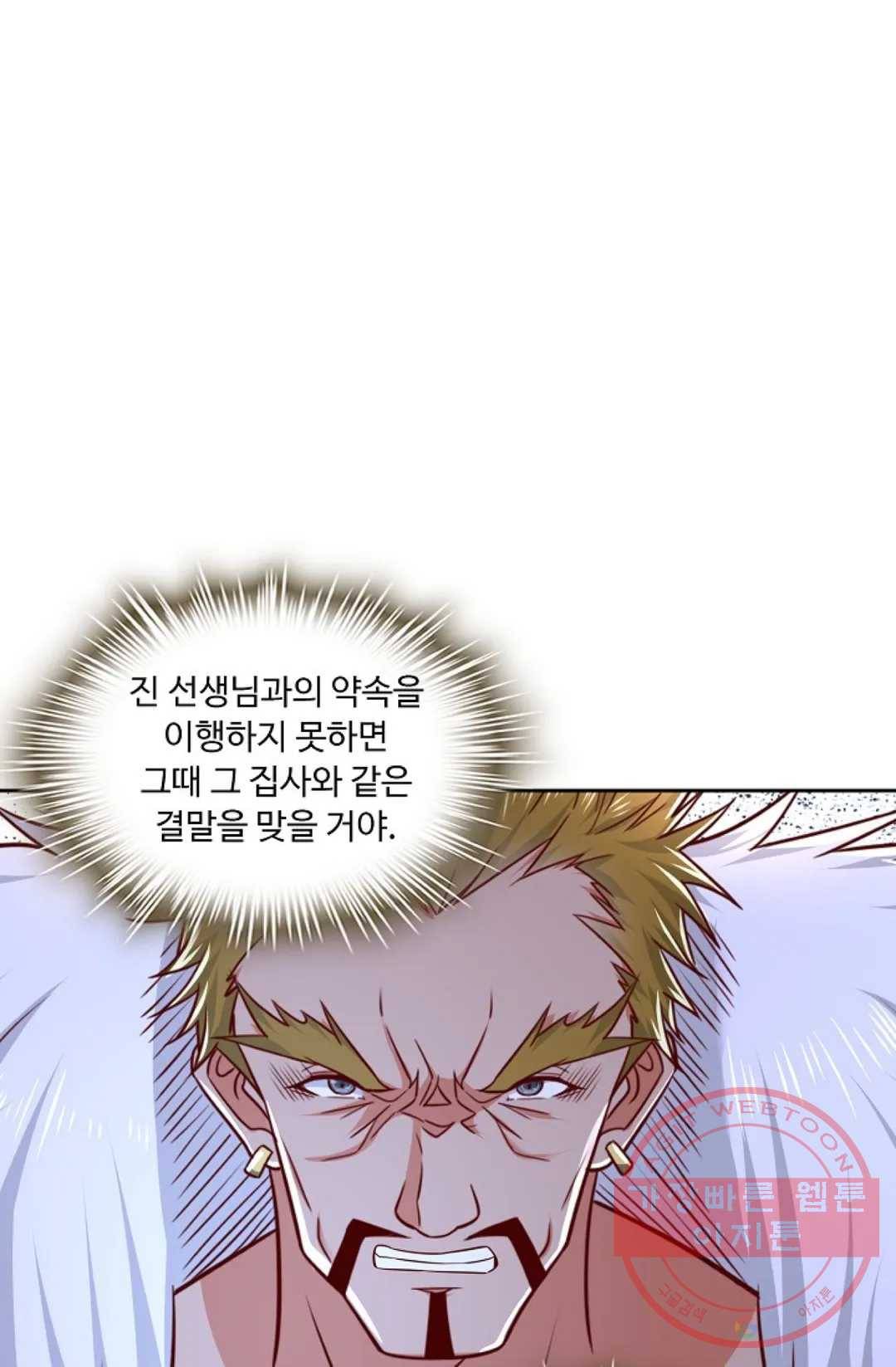 Retry: 다시 한번 최강 신선으로 526화 13