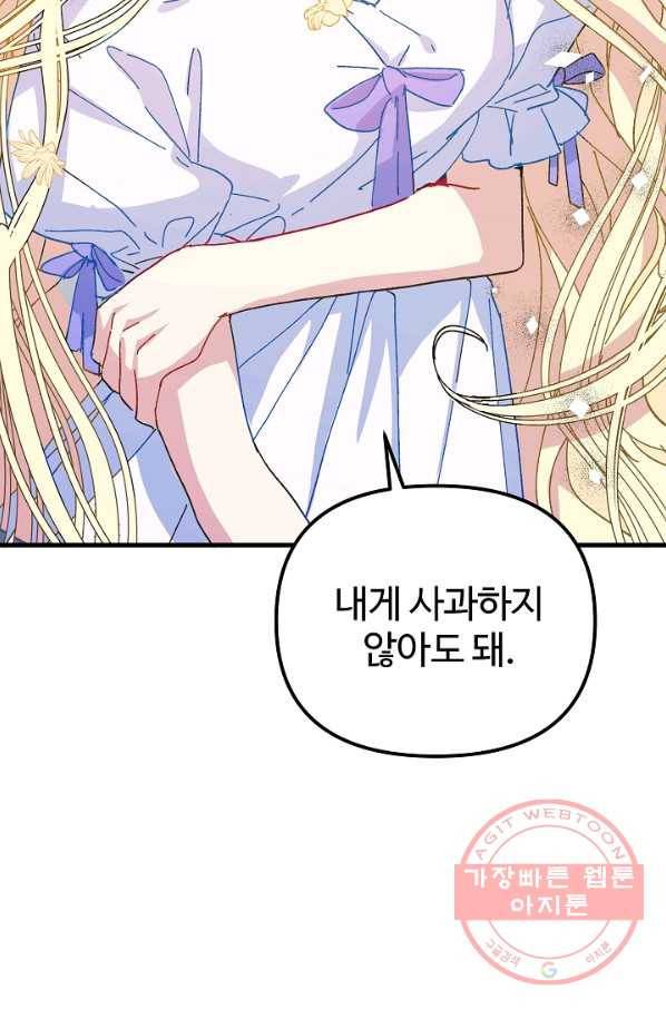 왕녀는 미친 척을 한다 37화 2