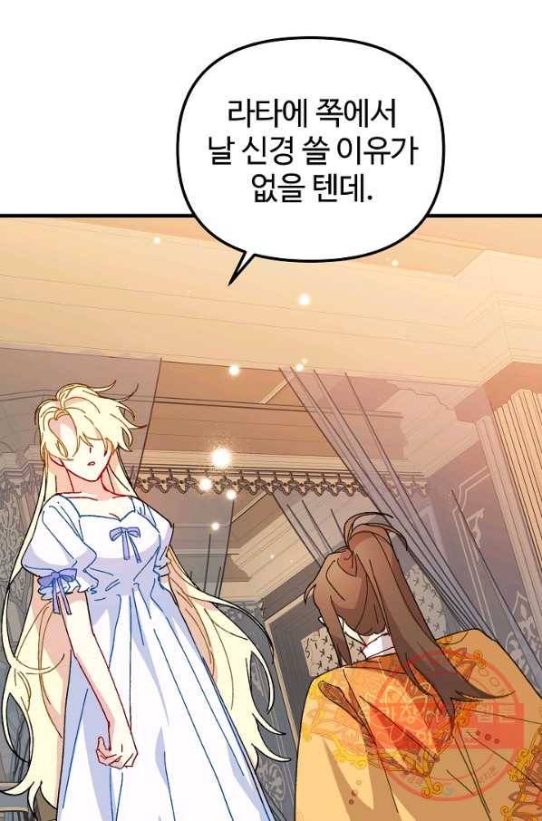 왕녀는 미친 척을 한다 37화 3