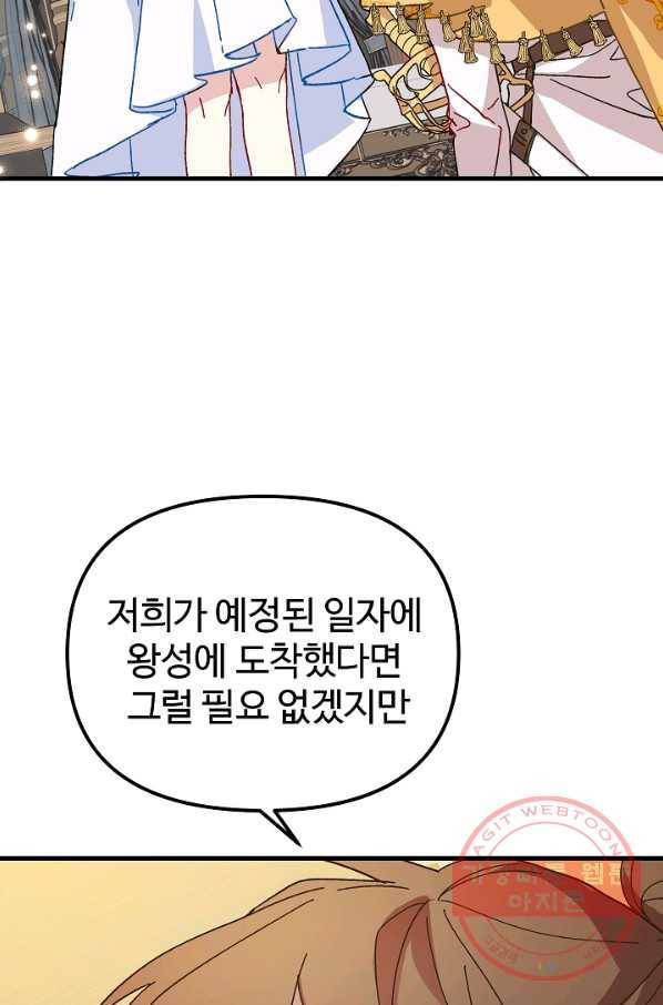 왕녀는 미친 척을 한다 37화 4