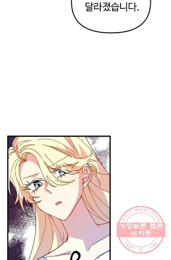 왕녀는 미친 척을 한다 37화 6