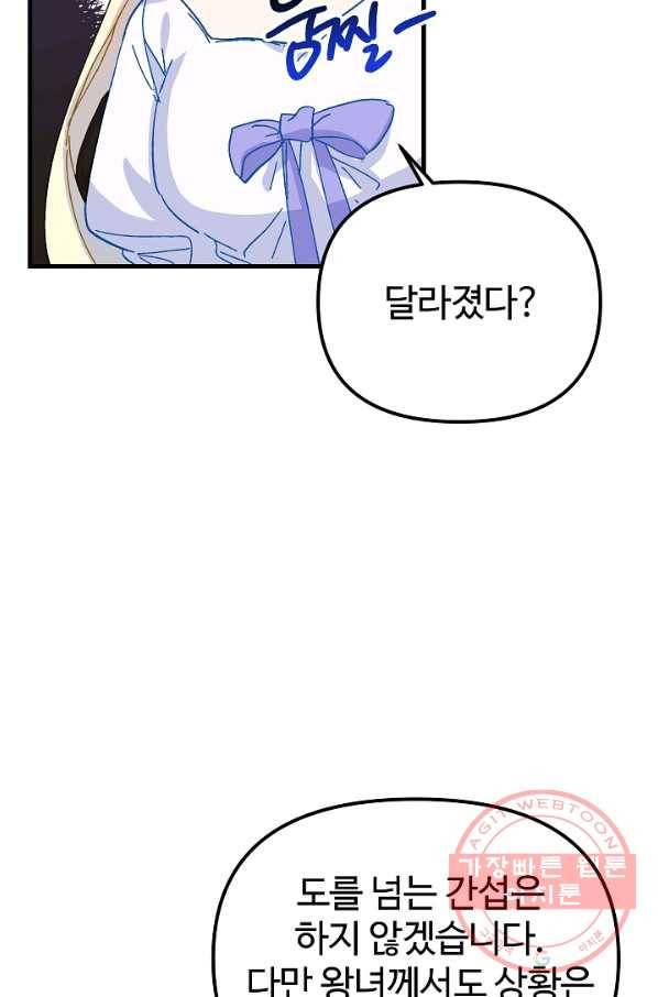 왕녀는 미친 척을 한다 37화 7