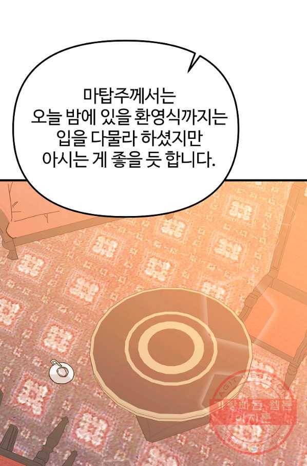 왕녀는 미친 척을 한다 37화 10