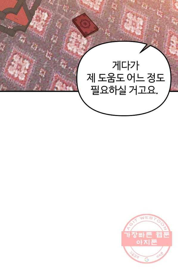왕녀는 미친 척을 한다 37화 11