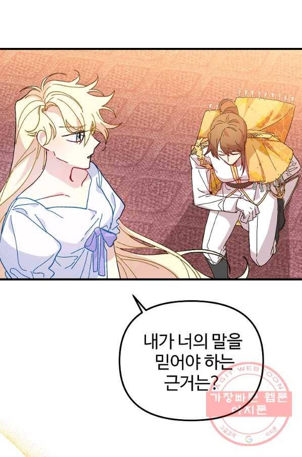 왕녀는 미친 척을 한다 37화 12