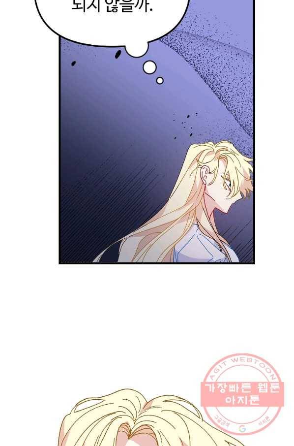 왕녀는 미친 척을 한다 37화 16