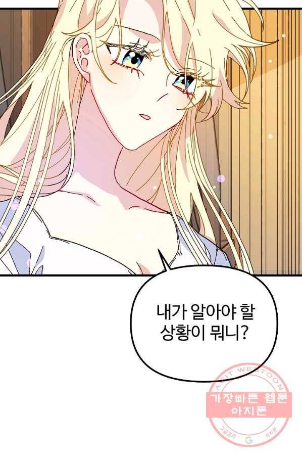 왕녀는 미친 척을 한다 37화 17